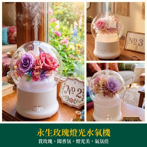 中秋快樂頌｜永生玫瑰燈光水氧機 限量登場